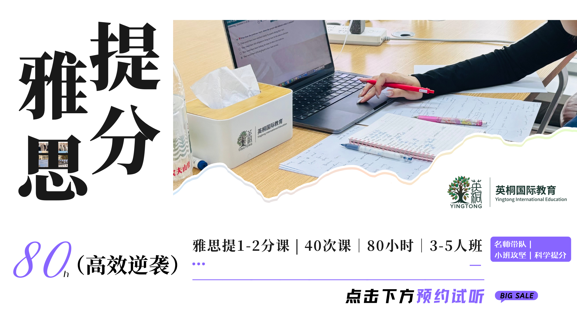 雅思IELTS提分课程